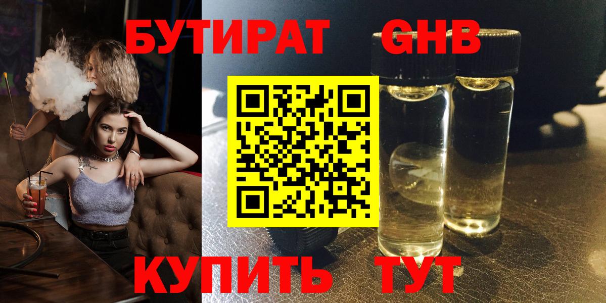 БУТИРАТ 1.4BDO  Вход с VPN  Бутират  Ростов Великий 