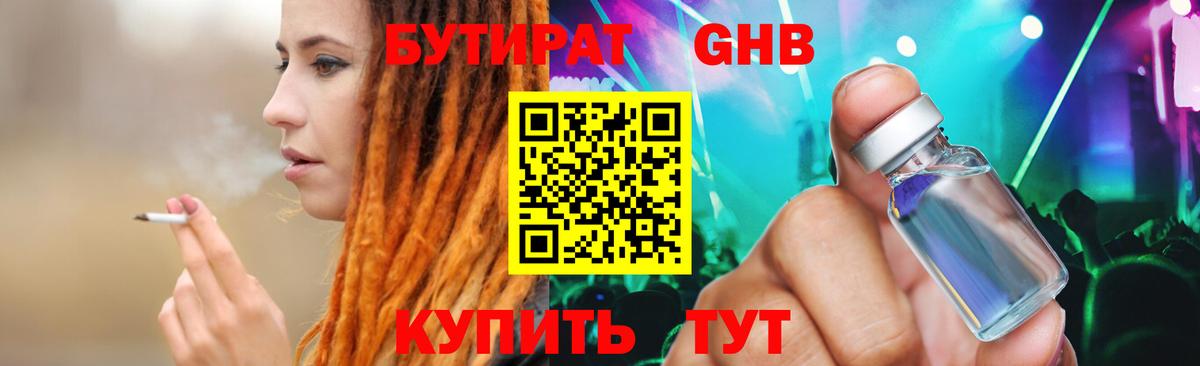 БУТИРАТ BDO Ростов Великий