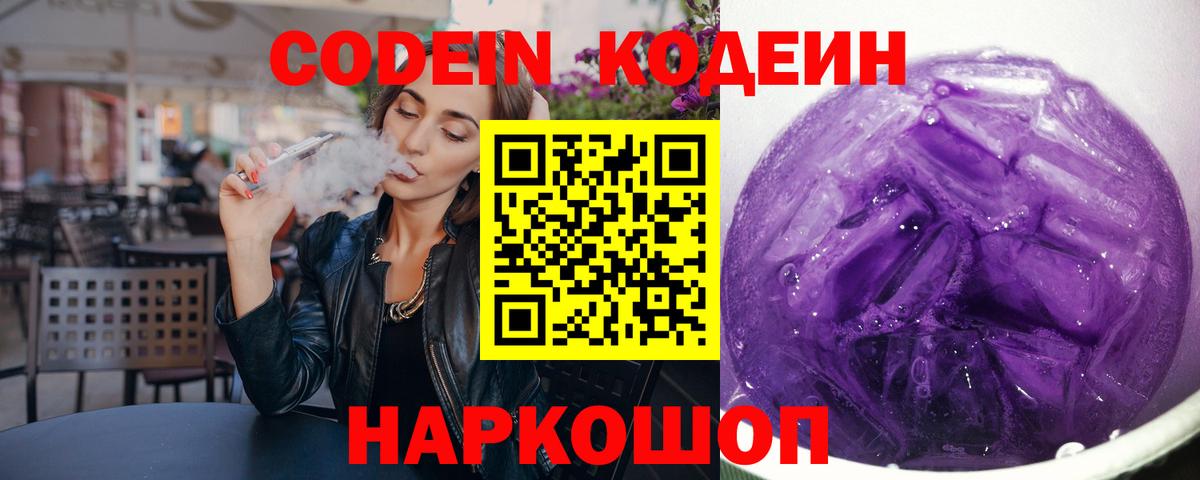 Кодеин напиток Lean (лин) Ростов Великий