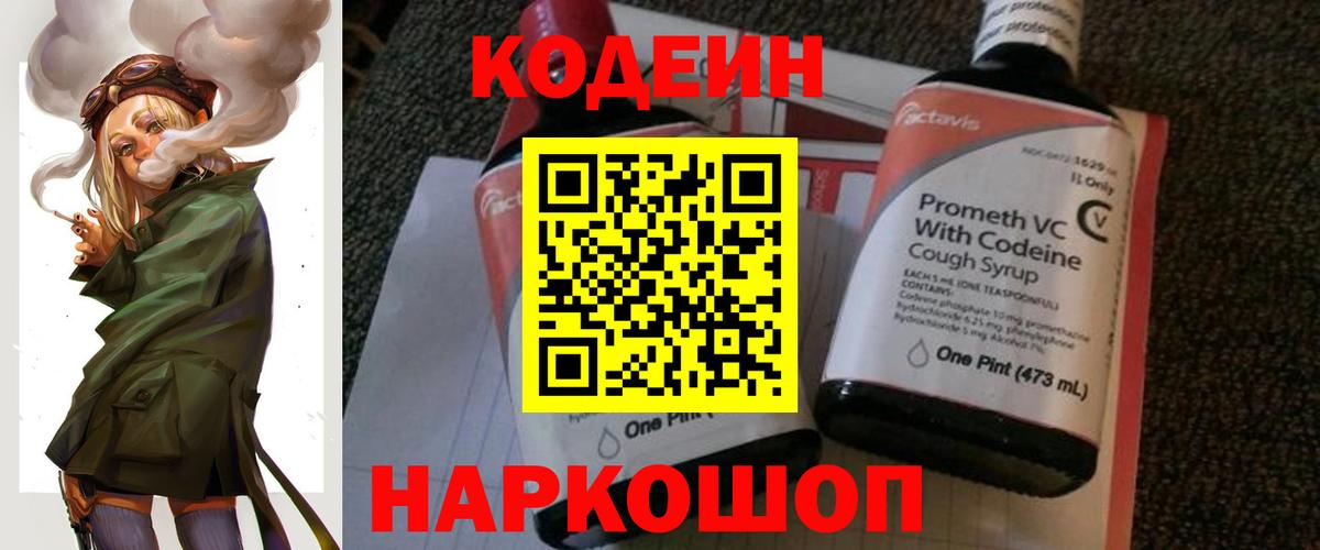 Ростов Великий  Кодеиновый сироп Lean напиток Lean (лин)  Вход с VPN  Кодеиновый сироп Lean напиток Lean (лин) 