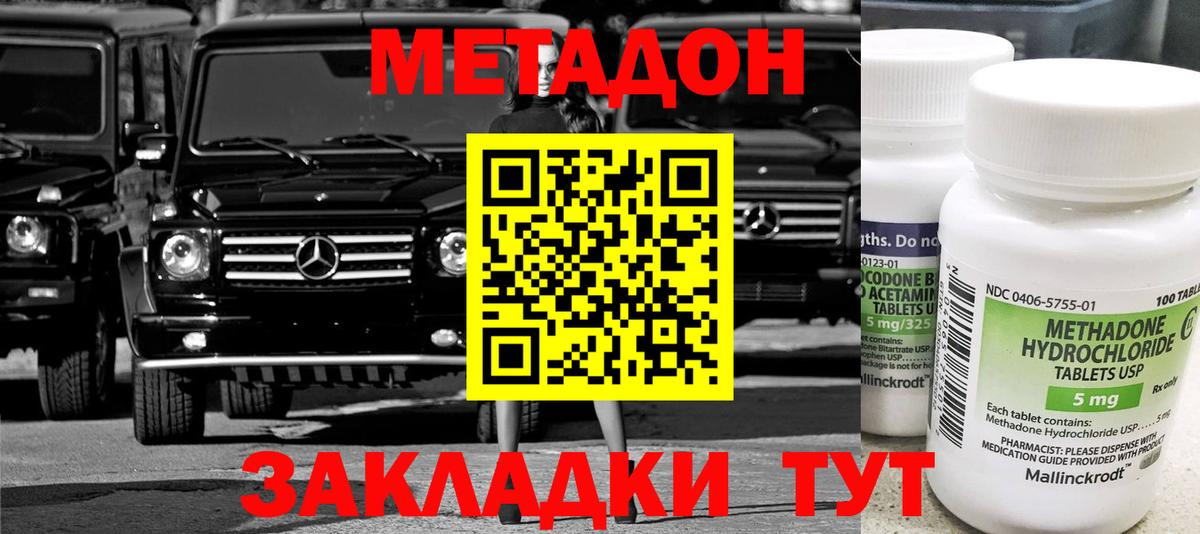 МЕТАДОН кристалл Ростов Великий